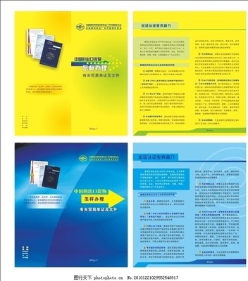 2款出口業(yè)務(wù)簡介小冊(cè)子 助力外貿(mào)通關(guān)與出口簽證