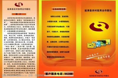 農(nóng)村信用社三折頁廣告業(yè)務(wù) 助力鄉(xiāng)村振興的精準營銷利器