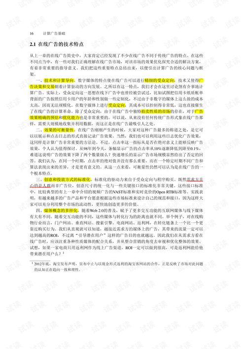 計算機廣告業務的演進與未來展望